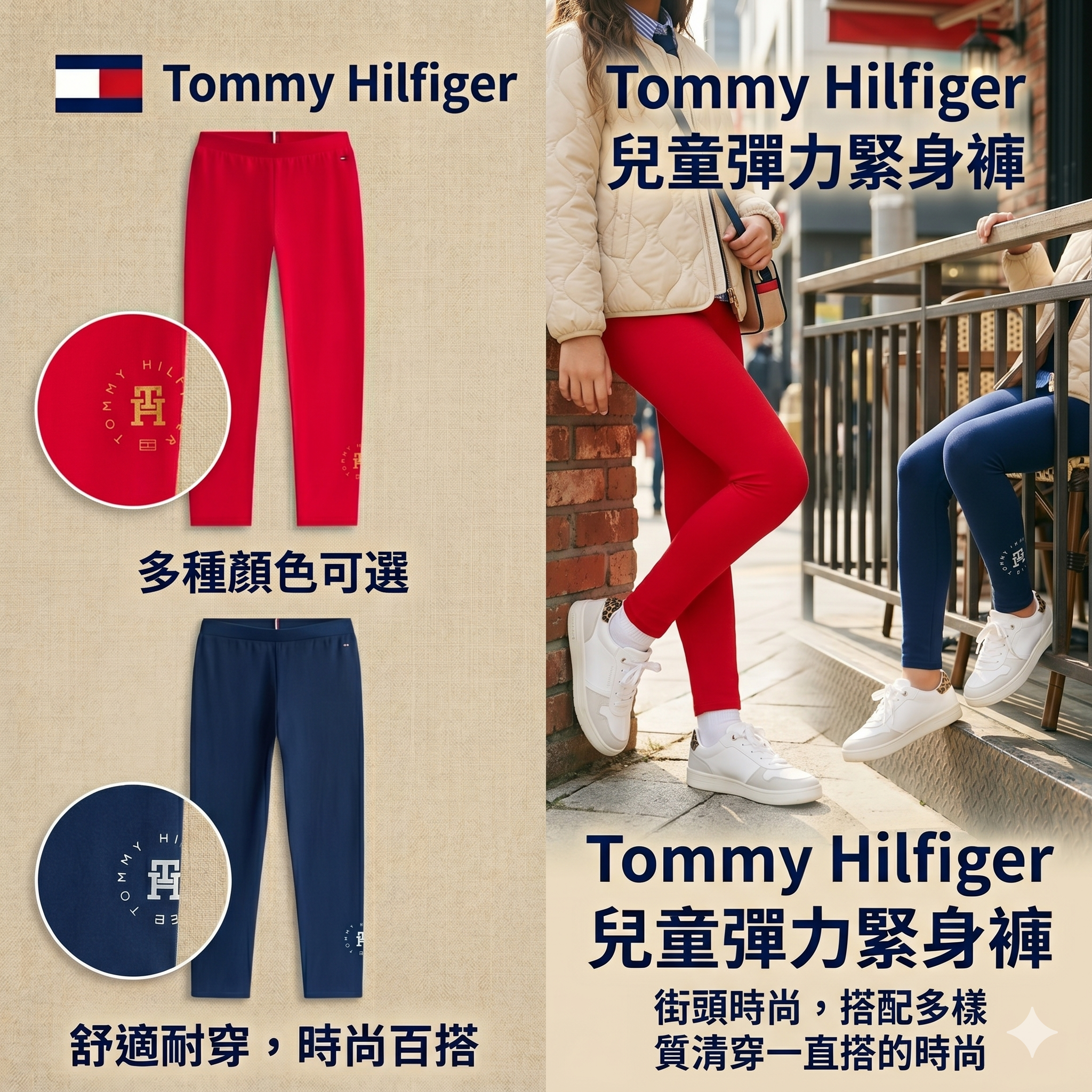【預購】Tommy Hilfiger H051369 女童緊身褲