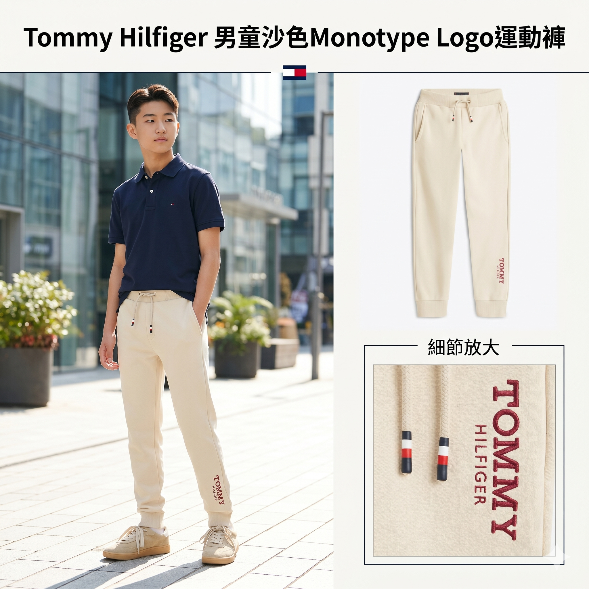 【預購】Tommy Hilfiger H051367 男童沙色Monotype Logo運動褲