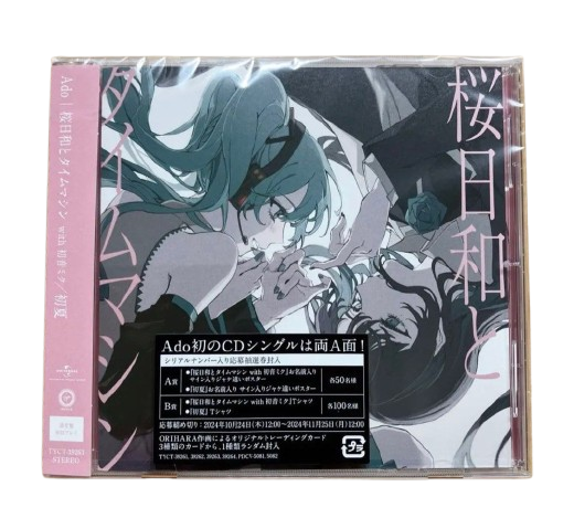Ado - 桜日和とタイムマシン & 初夏 with 初音ミク 初回限定盤 / 通常盤CD專輯