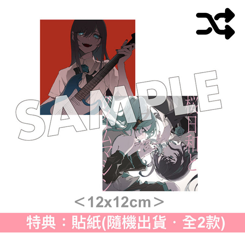 Ado - 桜日和とタイムマシン & 初夏 with 初音ミク 初回限定盤 / 通常盤CD專輯