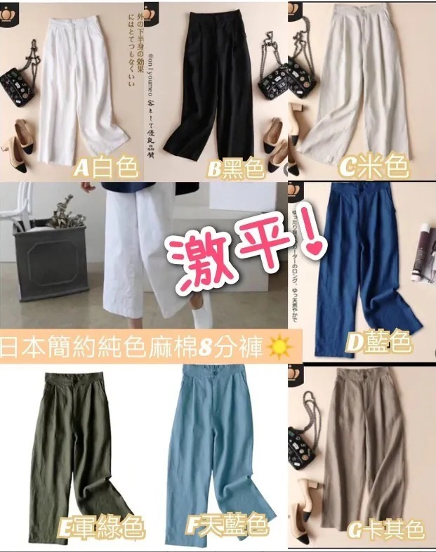 WSBA1701 日本簡約純色麻棉8分褲（7月中旬 ）