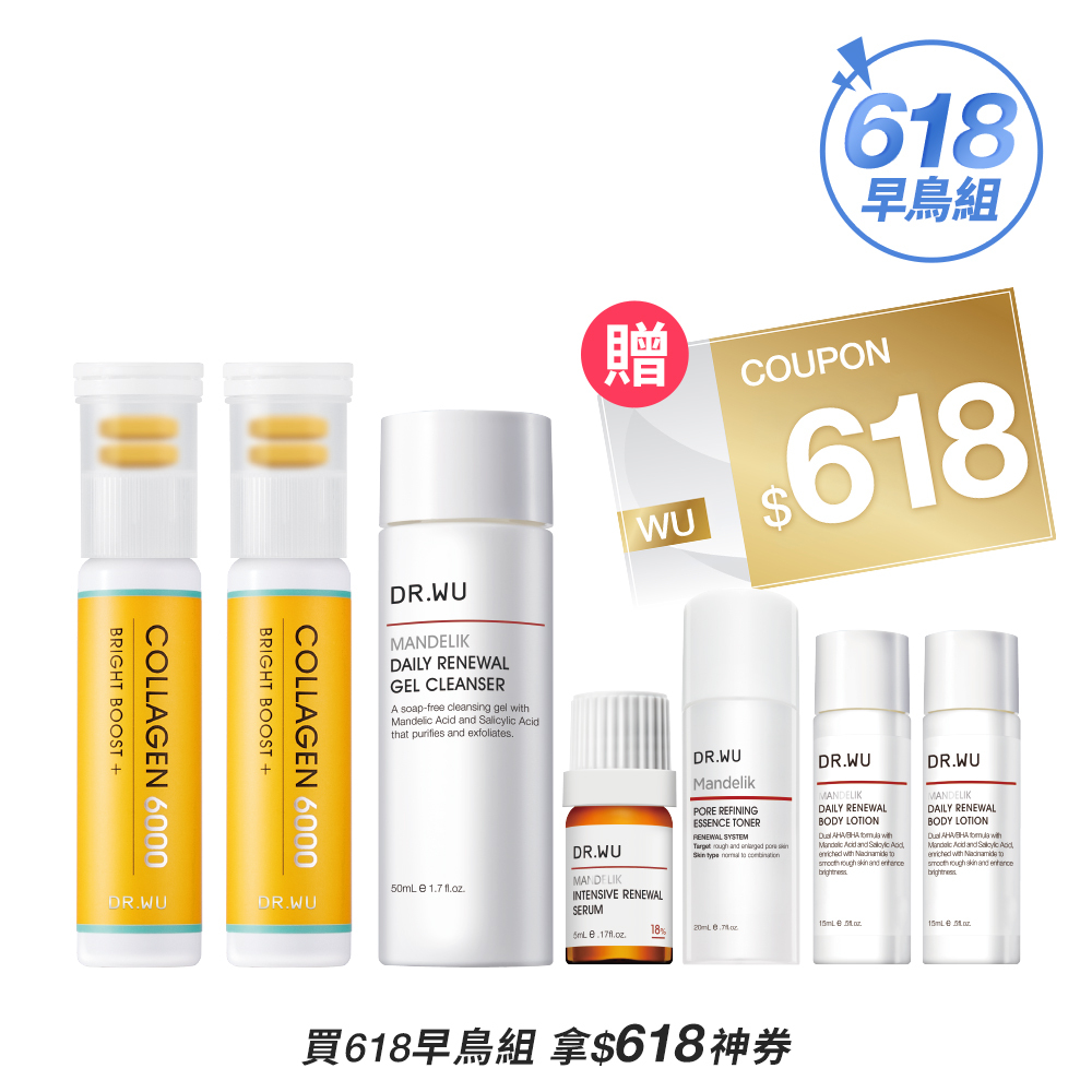*【618早鳥組】杏仁酸煥膚透亮組