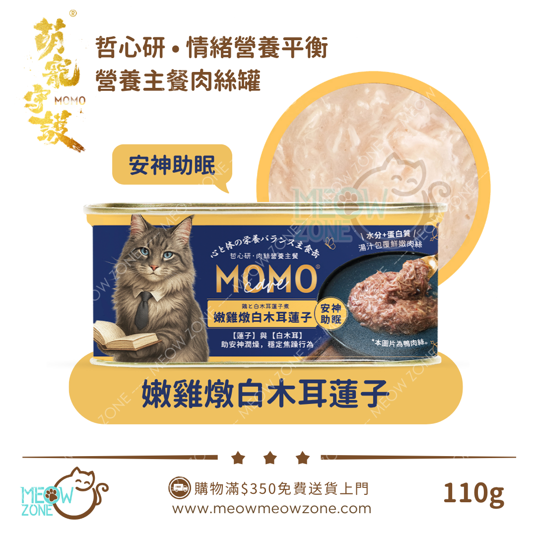 MOMOCare 萌寵守護・哲心研｜營養肉絲貓主食罐 110g - 嫩雞燉白木耳蓮子