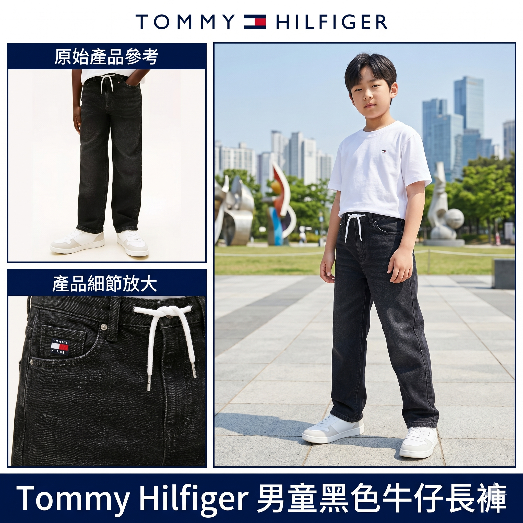 【預購】Tommy Hilfiger H051360 男童黑色牛仔長褲