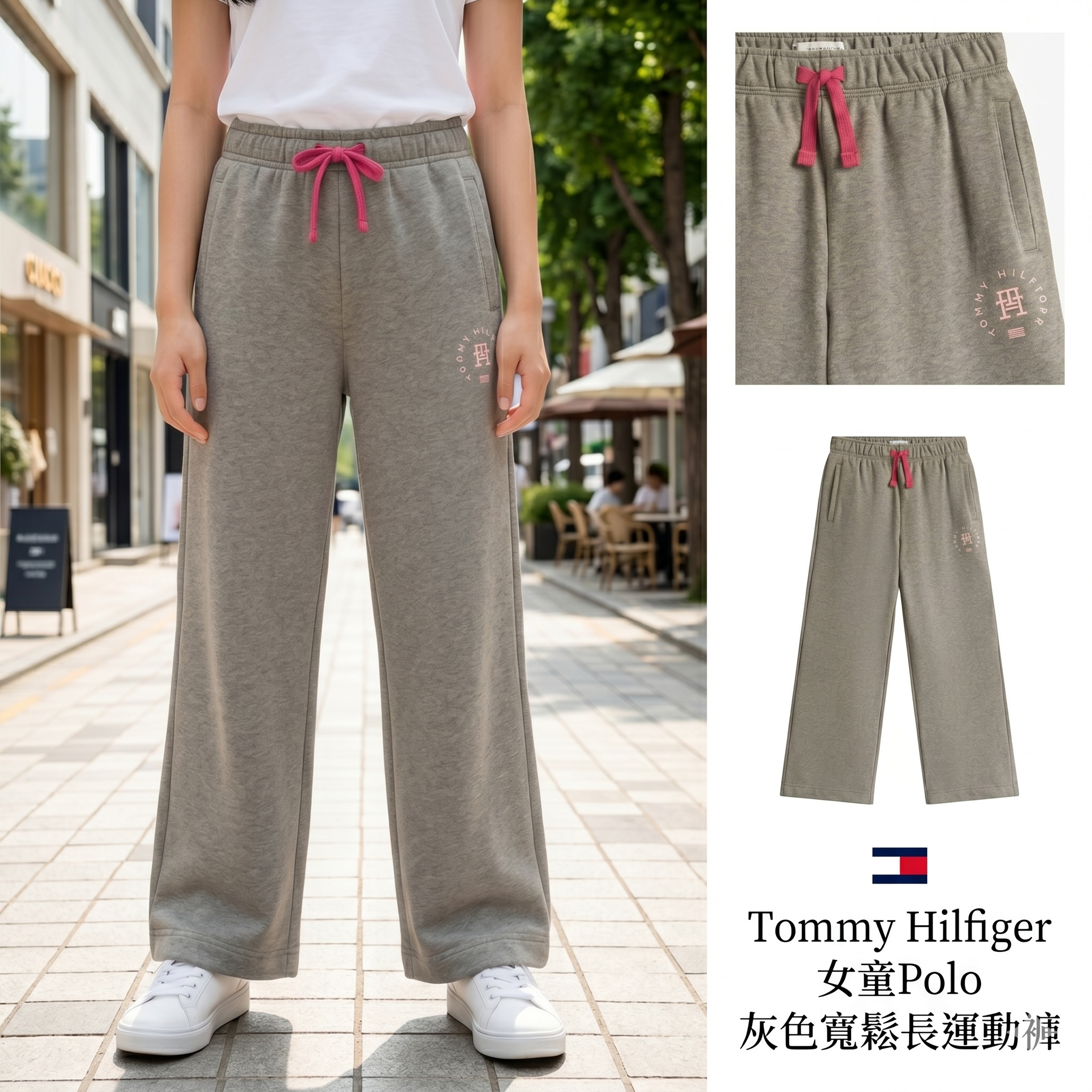 【預購】Tommy Hilfiger H051359 女童Polo 灰色寬鬆長運動褲