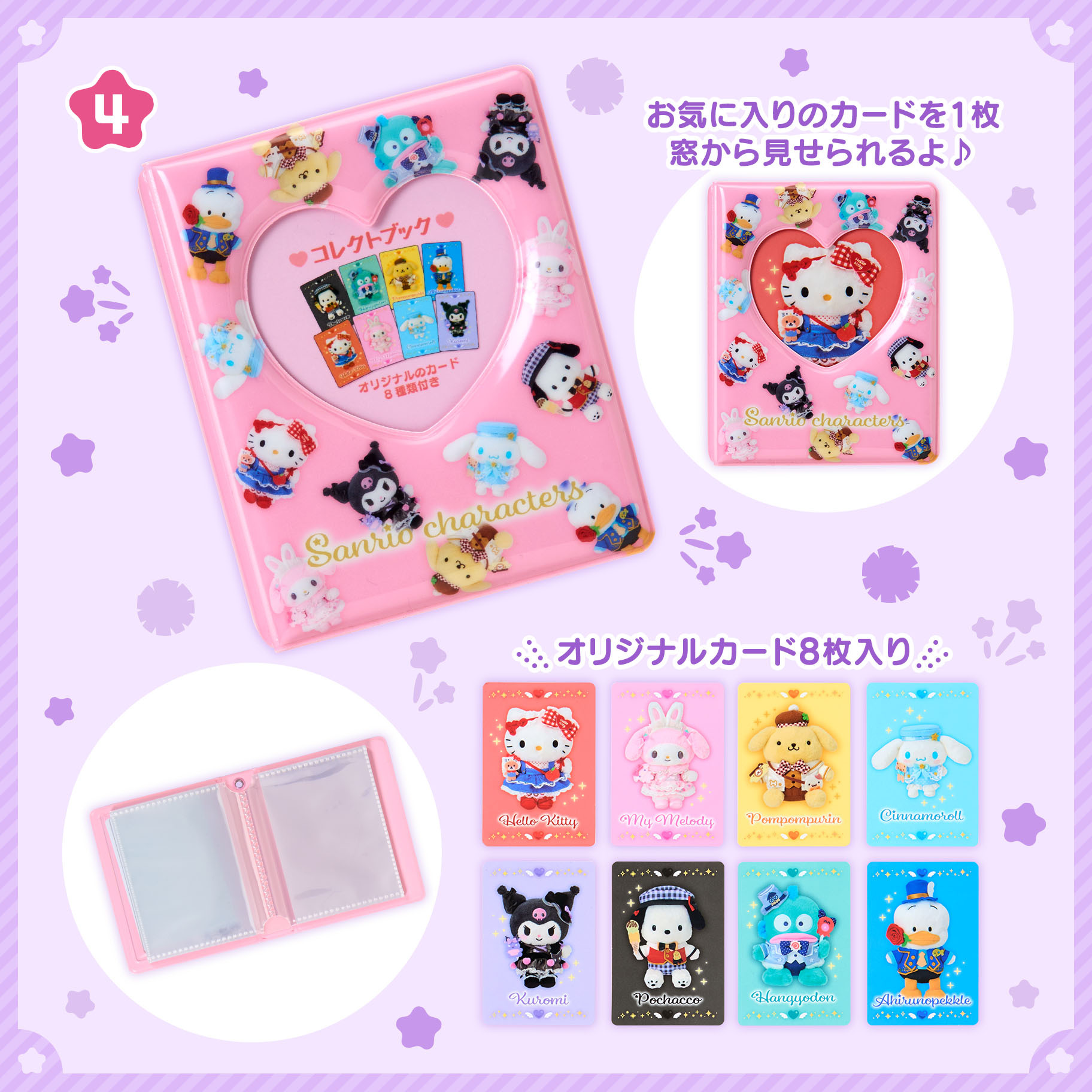 日本 Sanrio 特色服裝造型 卡簿 2026角色大獎系列