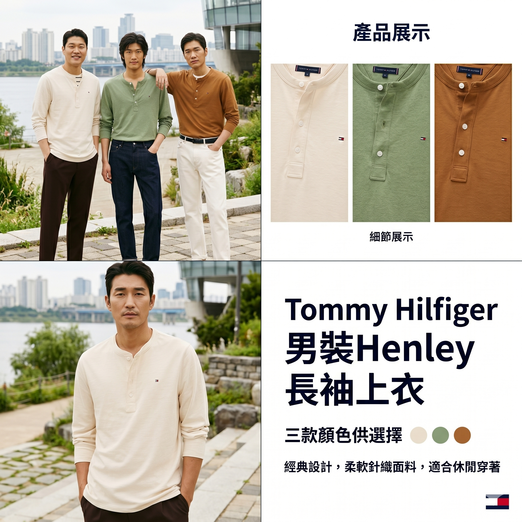 【預購】Tommy Hilfiger H051356 男裝Henley 長袖上衣