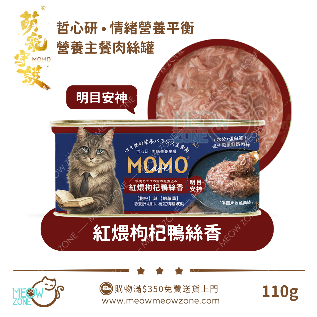 MOMOCare 萌寵守護・哲心研｜營養肉絲貓主食罐 110g - 紅煨枸杞鴨絲香