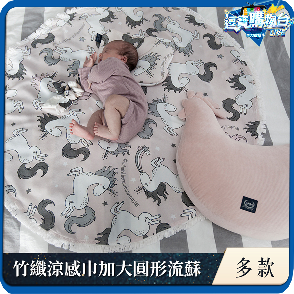 La Millou波蘭 竹纖涼感巾加大款圓形流蘇｜抗菌包巾｜多款可選