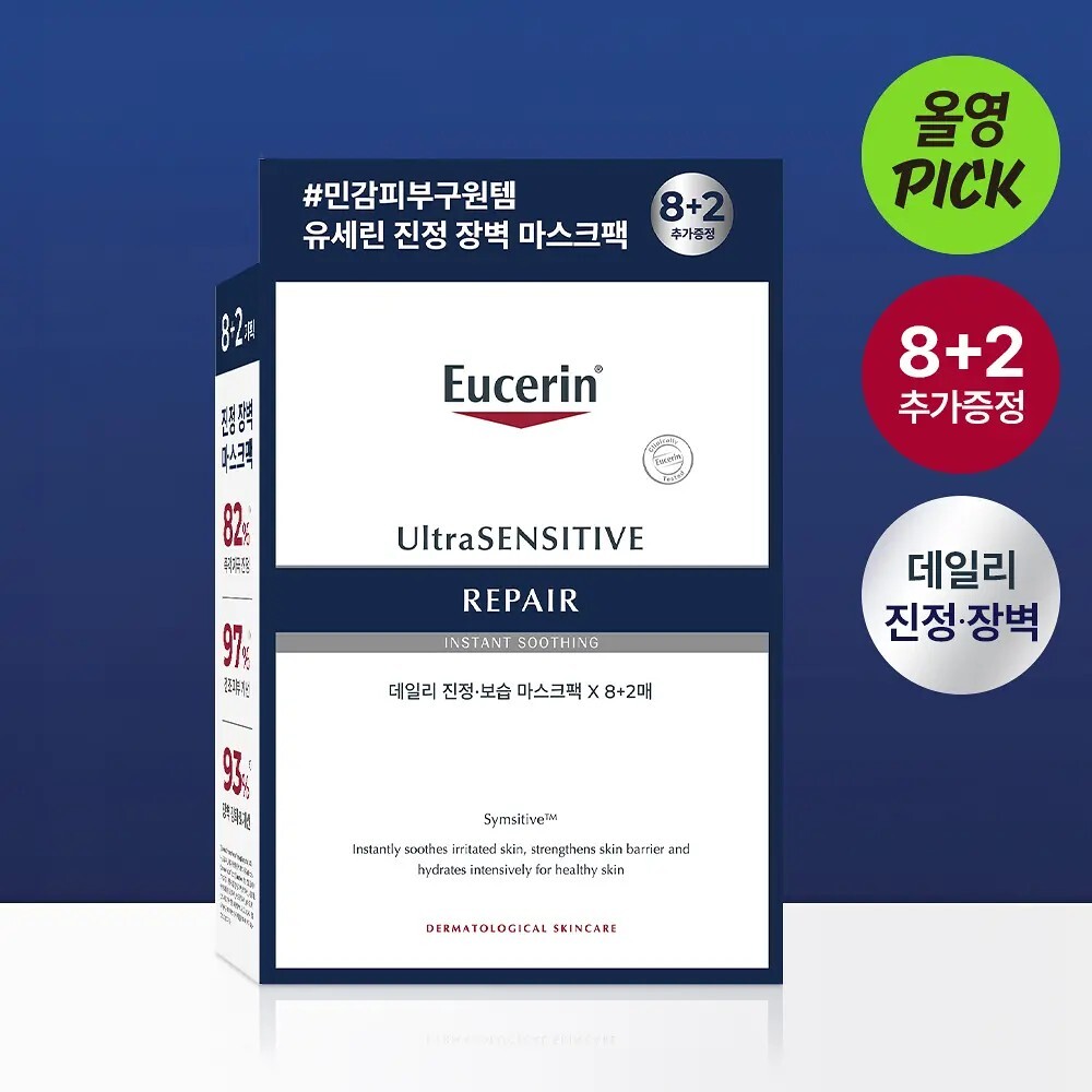 Eucerin 超敏感肌修護超級源面面膜 25g*8+2片