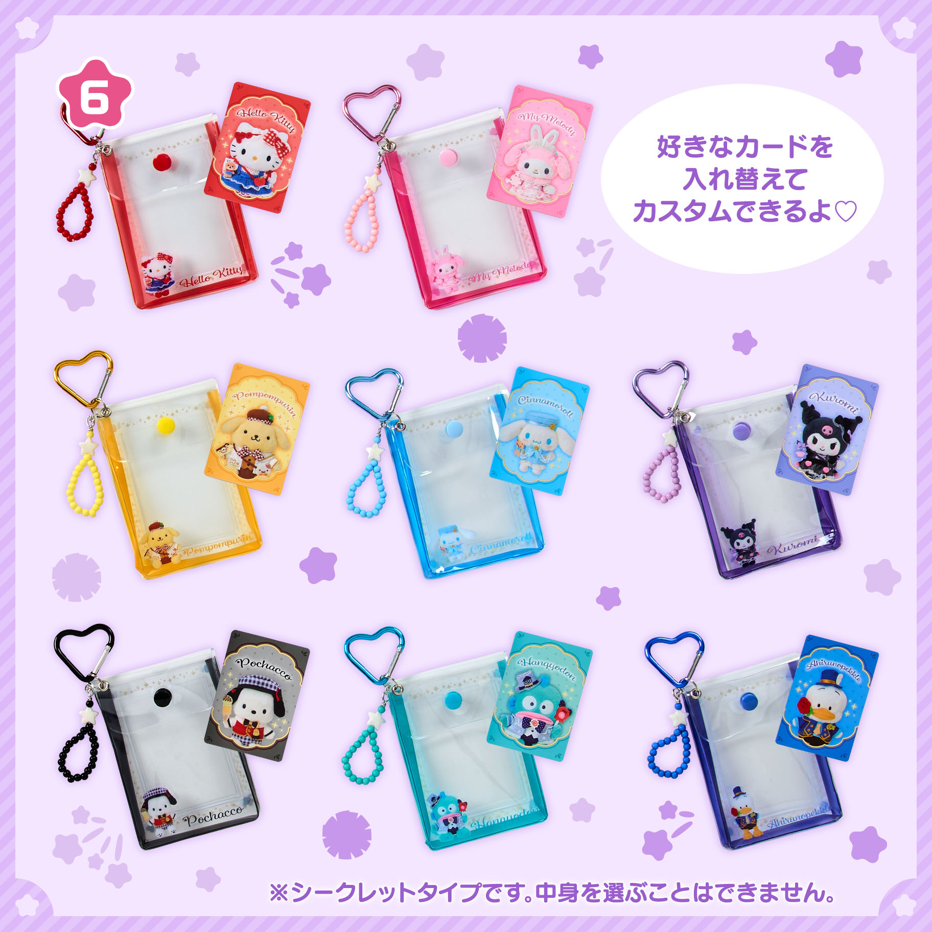 日本 Sanrio 特色服裝造型 收納袋連卡盲盒 (可揀款) 2026角色大獎系列