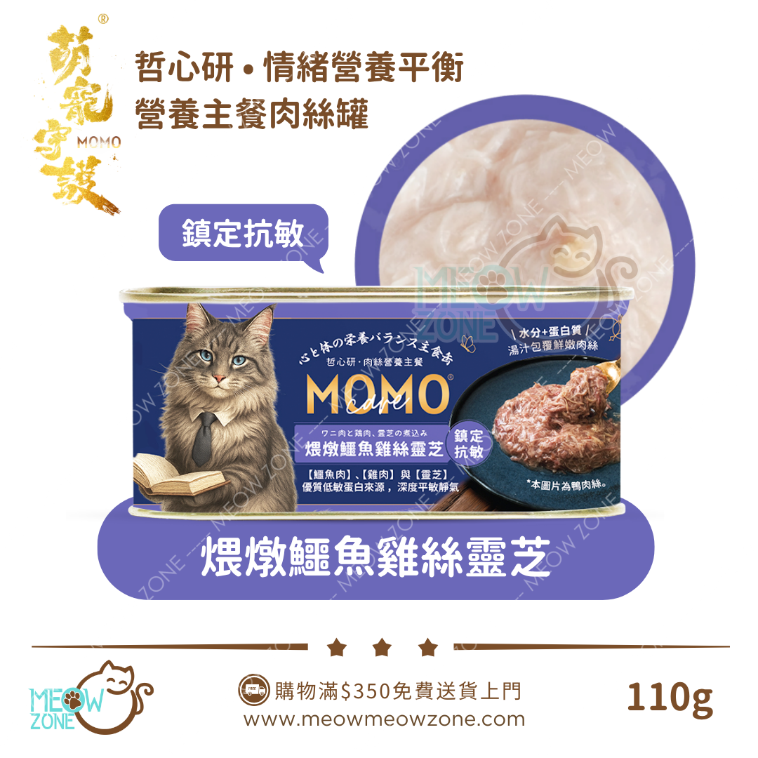 MOMOCare 萌寵守護・哲心研｜營養肉絲貓主食罐 110g - 煨燉鱷魚雞絲靈芝