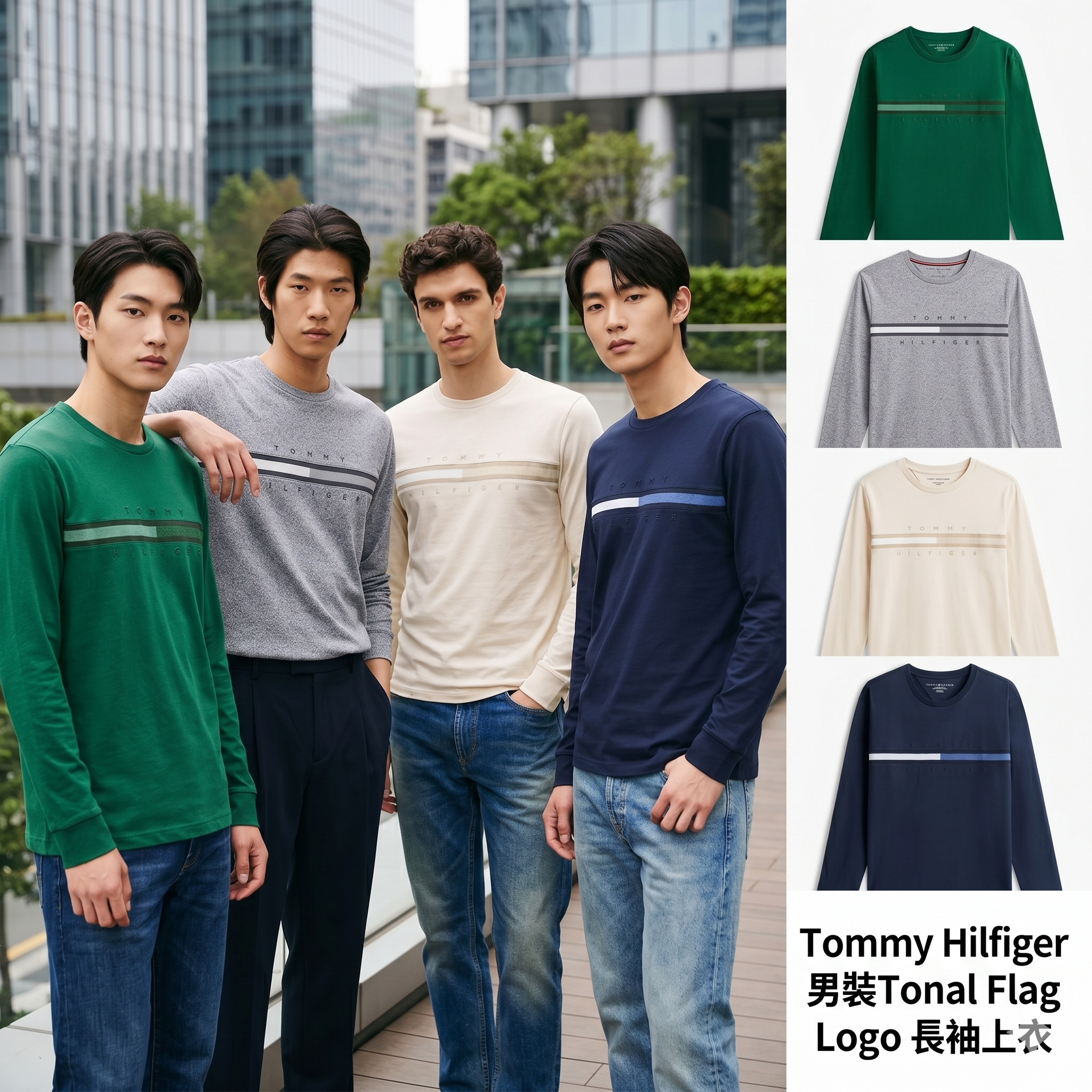 【預購】Tommy Hilfiger H051355 男裝Tonal Flag Logo 長袖上衣