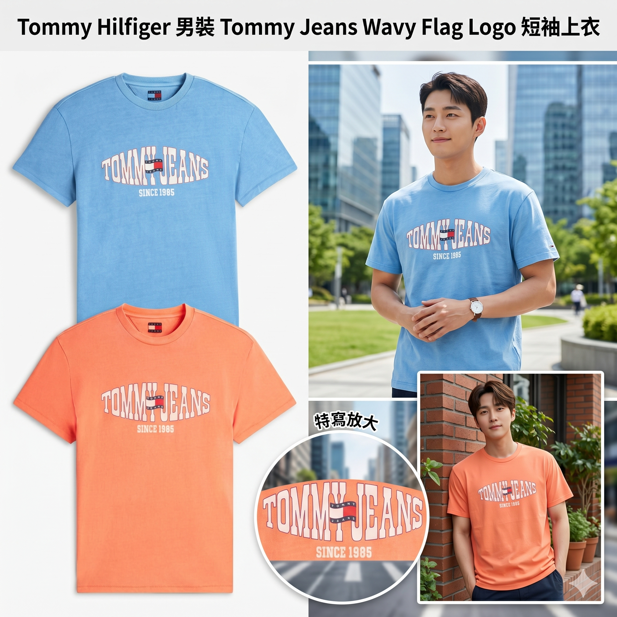 【預購】Tommy Hilfiger H051352 男裝Tommy Jeans Wavy Flag Logo短袖上衣