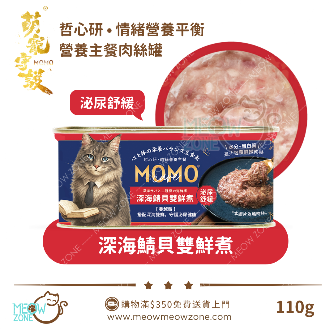 MOMOCare 萌寵守護・哲心研｜營養肉絲貓主食罐 110g - 深海鯖貝雙鮮煮