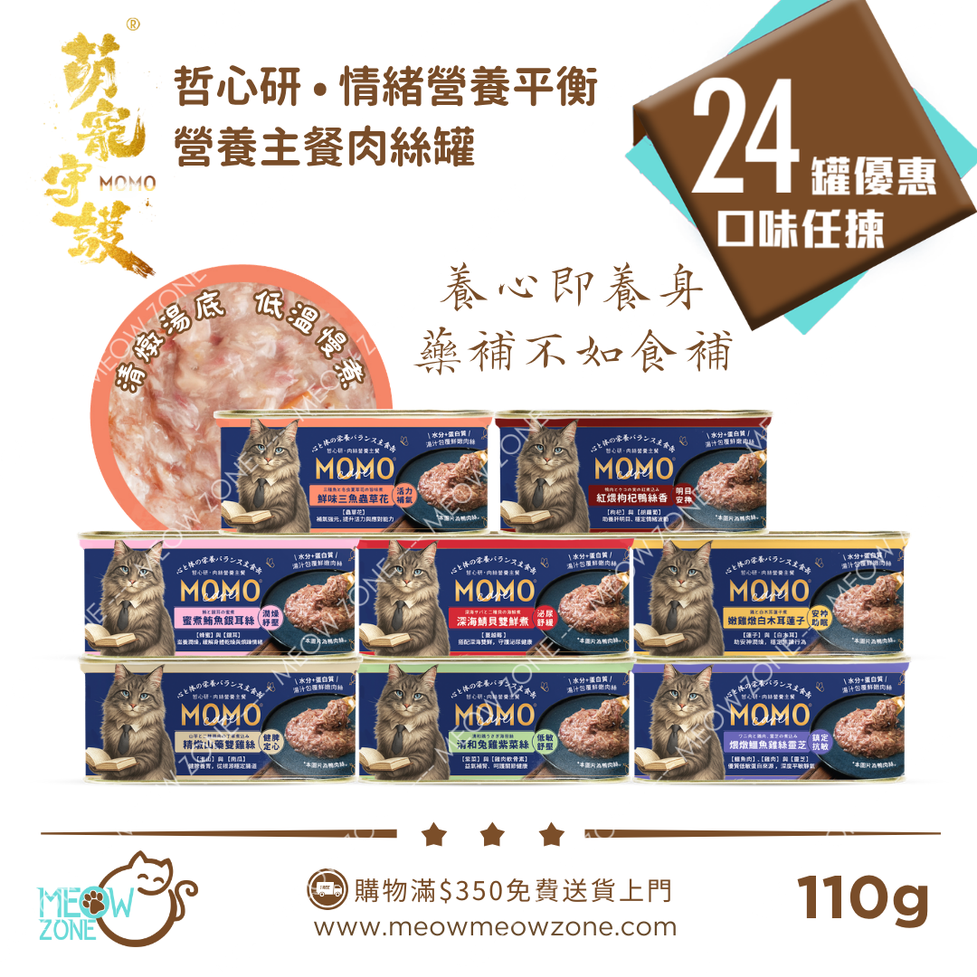 【食家優惠】MOMOCare 萌寵守護・哲心研 l 營養肉絲貓主食罐 110g x 24罐 (平均口味)