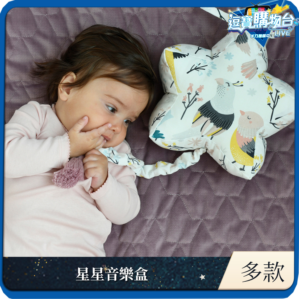La Millou波蘭 拉米洛北歐風星星音樂盒/床頭音樂鈴｜多款可選