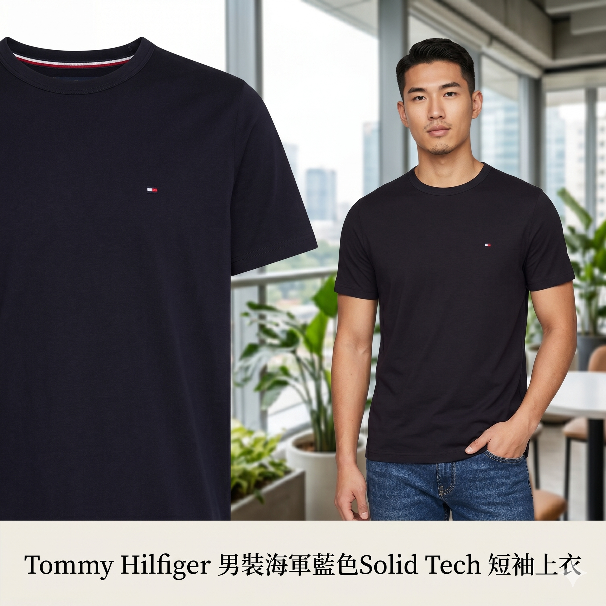 【預購】Tommy Hilfiger H051349 男裝海軍藍色Solid Tech 短袖上衣