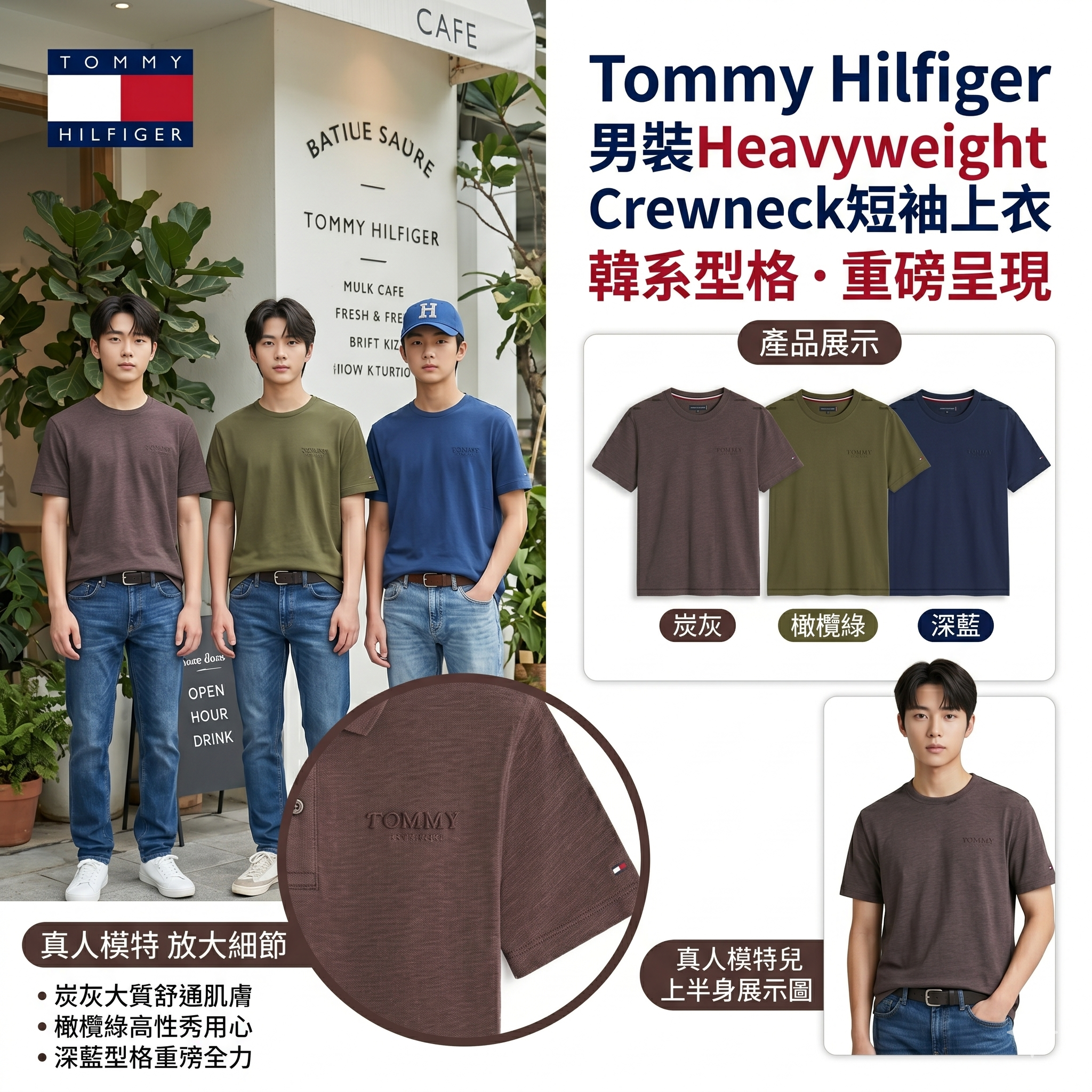 【預購】Tommy Hilfiger H051348 男裝Heavyweight Crewneck短袖上衣