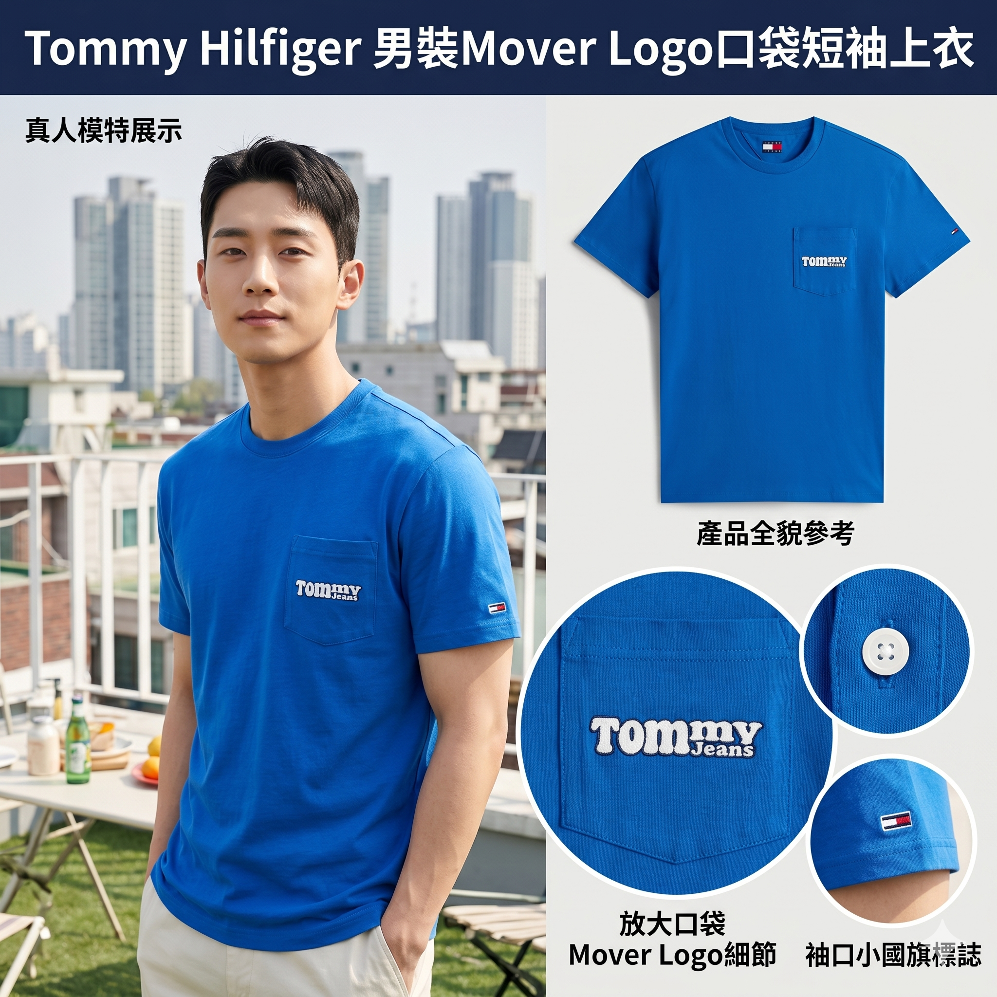 【預購】Tommy Hilfiger H051346 男裝Mover Logo口袋短袖上衣