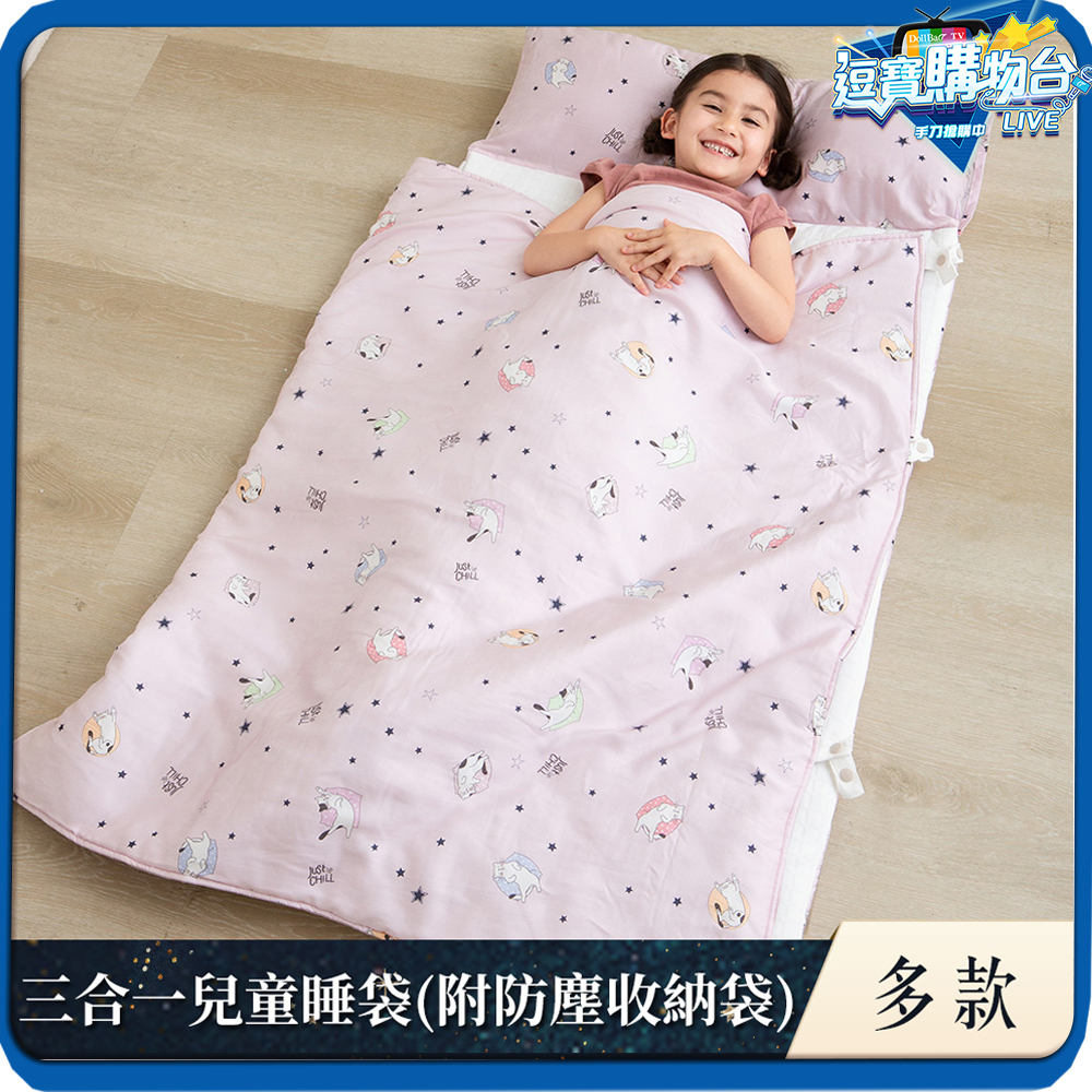 gunite 超透氣抗菌天絲加厚床墊_三合一兒童睡袋(附防塵收納袋)｜多款可選