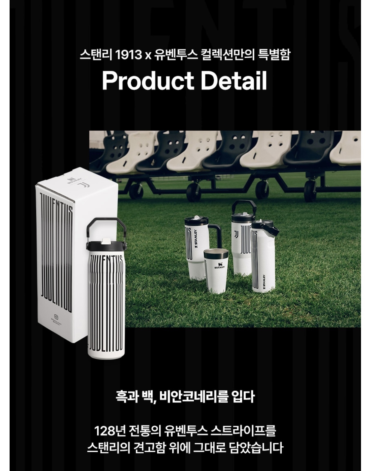 預 購 產 品｜Stanley 1913 x Juventus 冰流Aerolite吸管隨行杯 710ml Juventus Corded