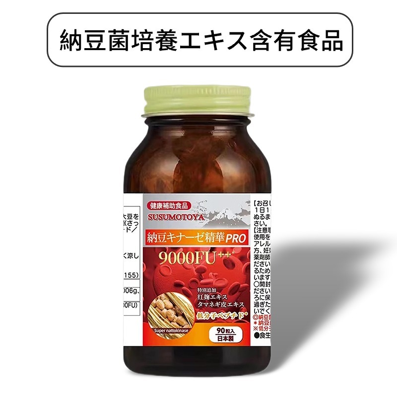 Japan SUSUMOTOYA Nattokinase Essence PRO 9000FU++ 90 Capsules