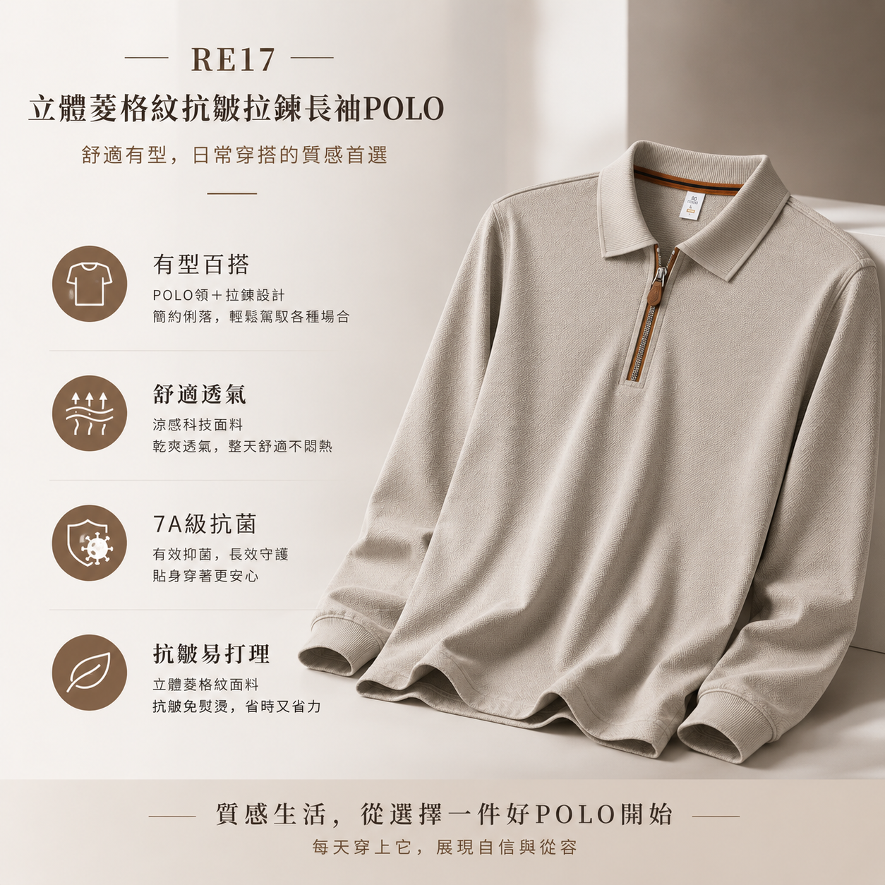 MNDK莫納帝克｜客製化團體服｜專業運動服｜公司制服｜台中-POLO-RE17立體菱格紋抗皺拉鍊長袖POLO