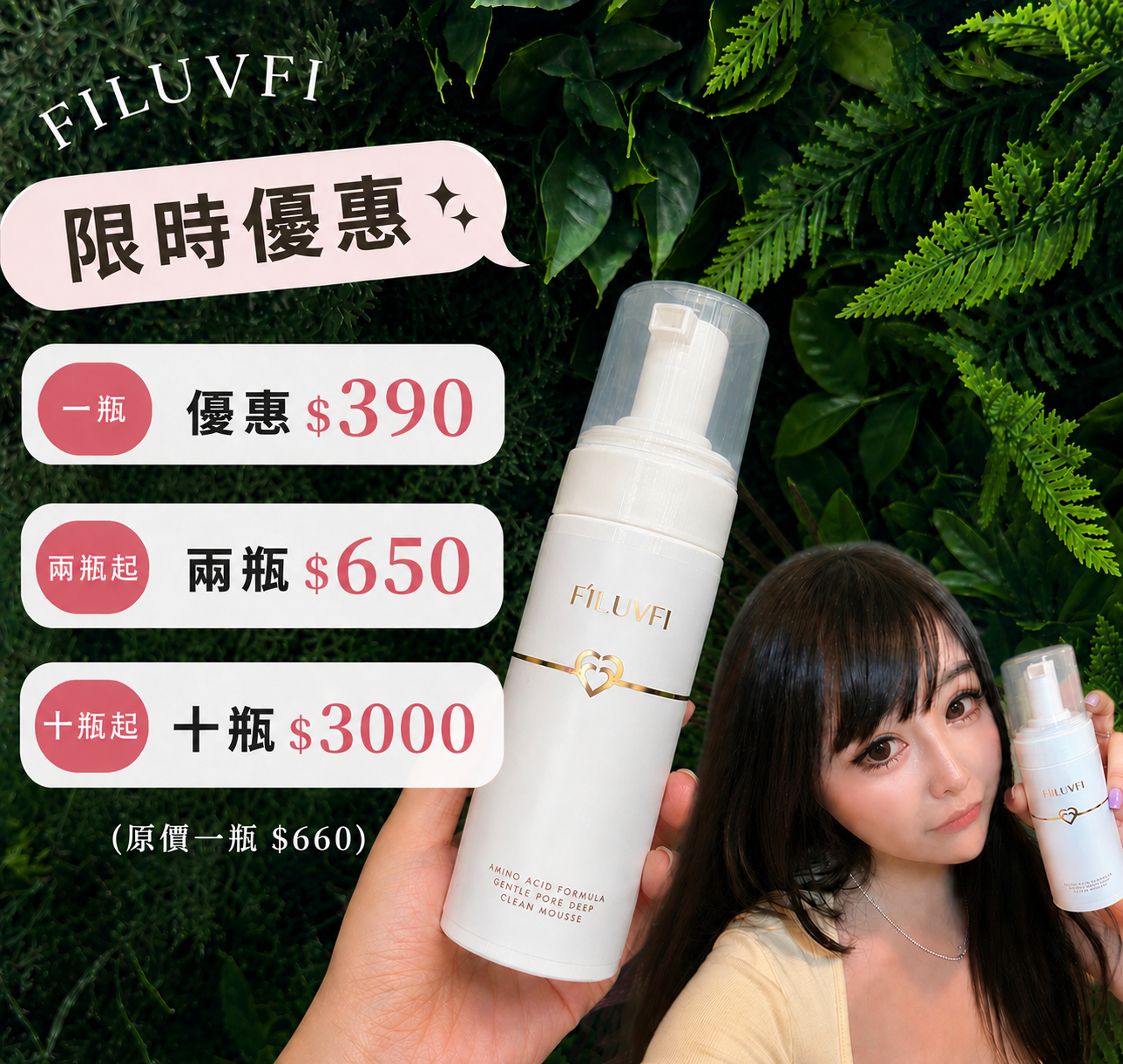FI‘LUVFI雪晶晶胺基酸洗卸慕絲 潔顏慕斯 卸妝洗顏多合一 💧洗面乳