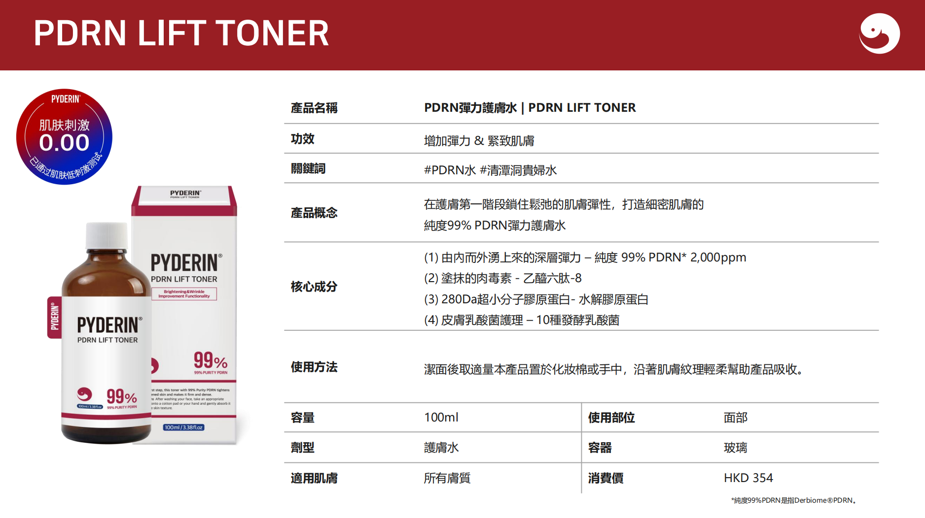 0514PD01-KOREATRIP-SKINCARE-PYDERIN 高濃度 PDRN 水光彈力爽膚水 100ml EXP：2027.SEP.24[買2送1]（A1）