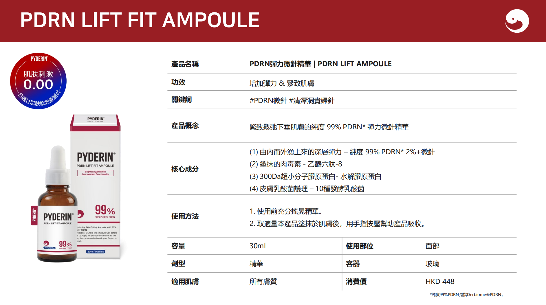 0514PD06-KOREATRIP-SKINCARE-PYDERIN 高濃度 PDRN 水光彈力緊緻安瓿 30ml EXP：2028.AUG.11[買2送1]（A6）