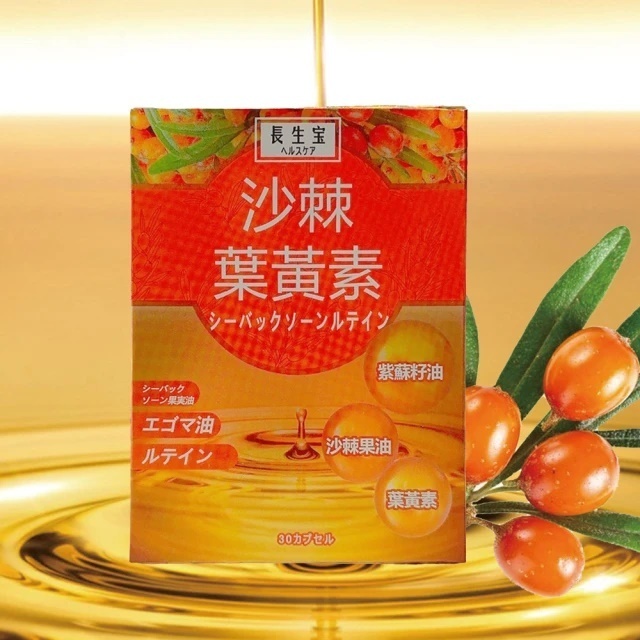 SV08 沙棘葉黃素全視界保健膠囊 30粒