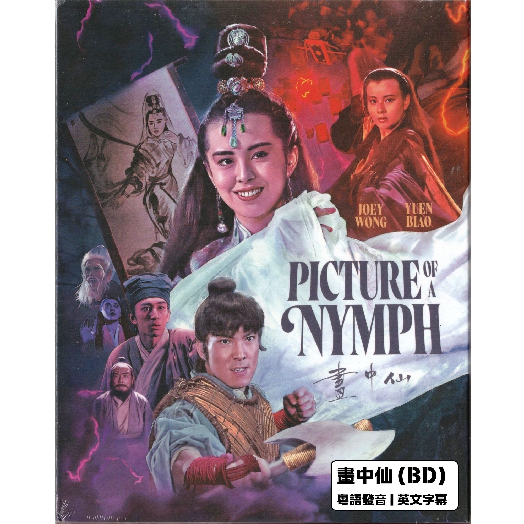 畫中仙 (1987) (Blu-ray) (美國版)