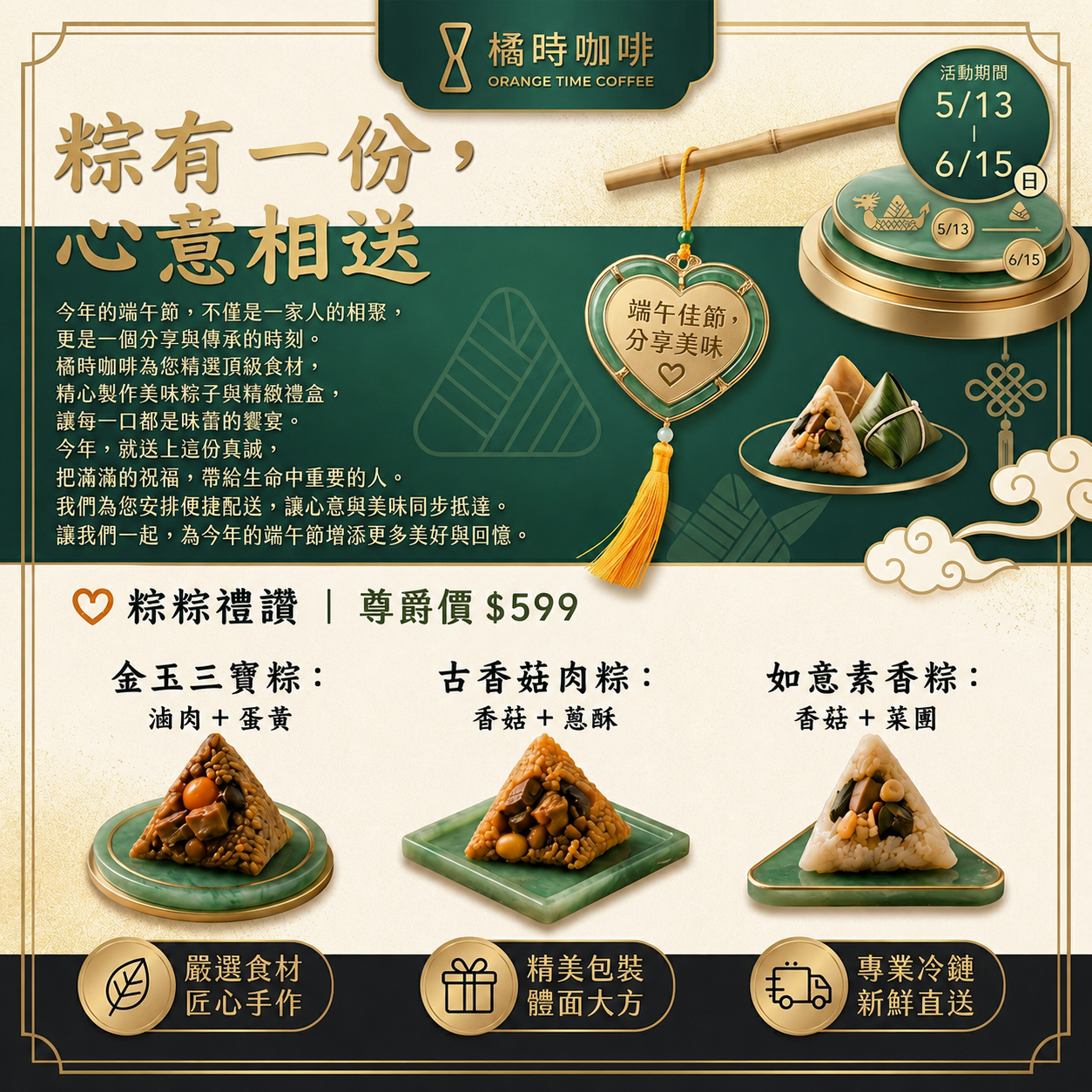 端午粽禮盛宴-粽粽禮讚