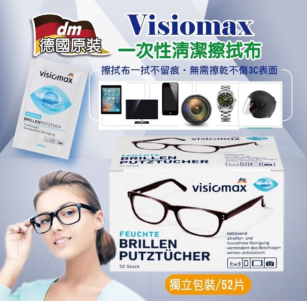 [D3109] 德國製Visiomax 螢幕一次性清潔拭布52入
