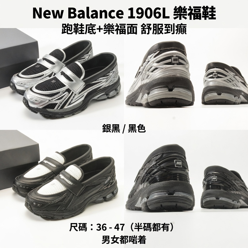 New Balance 1906L樂福鞋