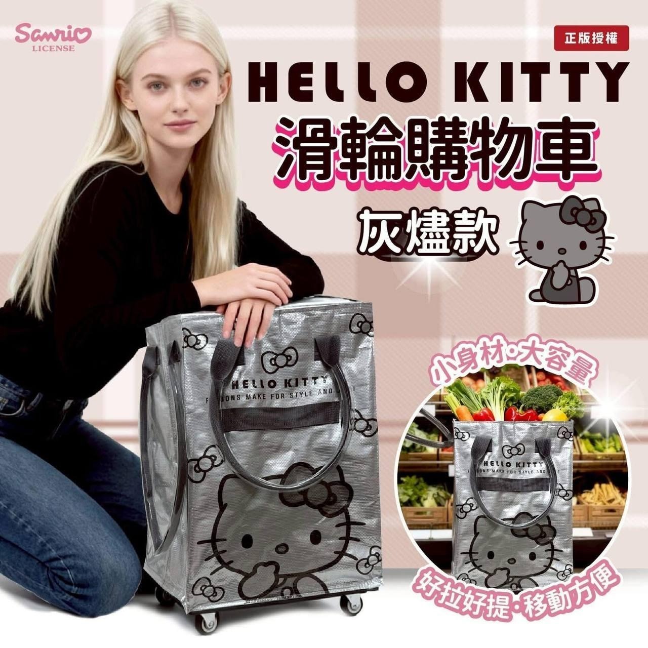 台灣正版授權Hello Kitty灰色滑輪購物車