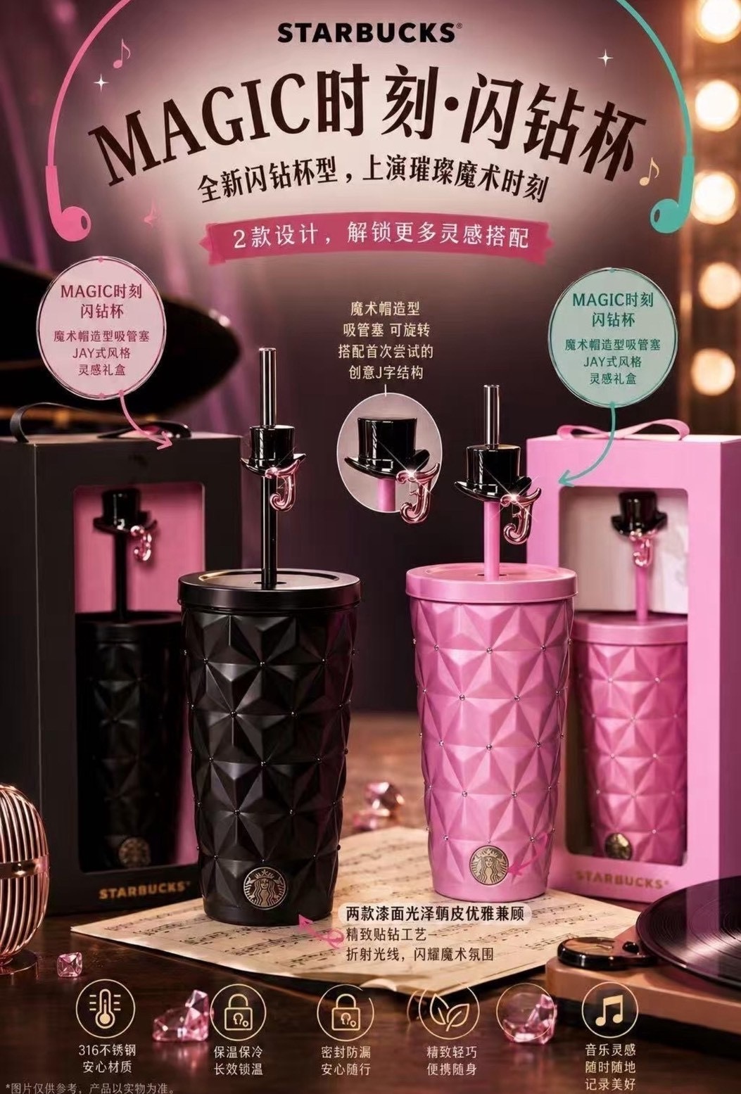 【Luxury】星巴克×周杰倫的青春之約 Starbucks & JAY 系列星杯 致心中的範特西 黑膠唱片 音箱 咖啡序曲  保溫杯 冰壩杯 保冷 水壺 直飲 冰箱貼