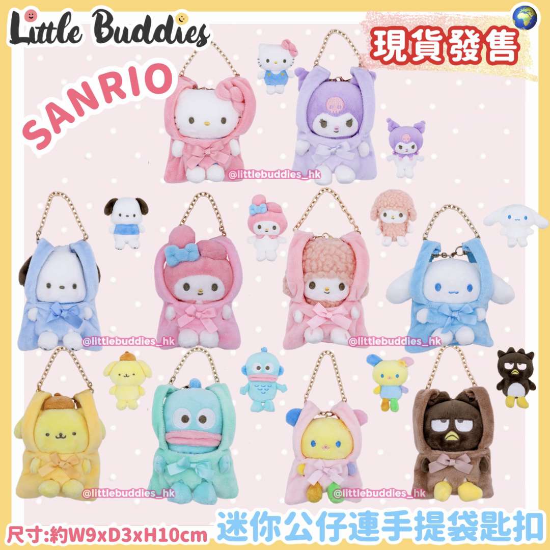 Global Sanrio 迷你公仔連手提袋匙扣