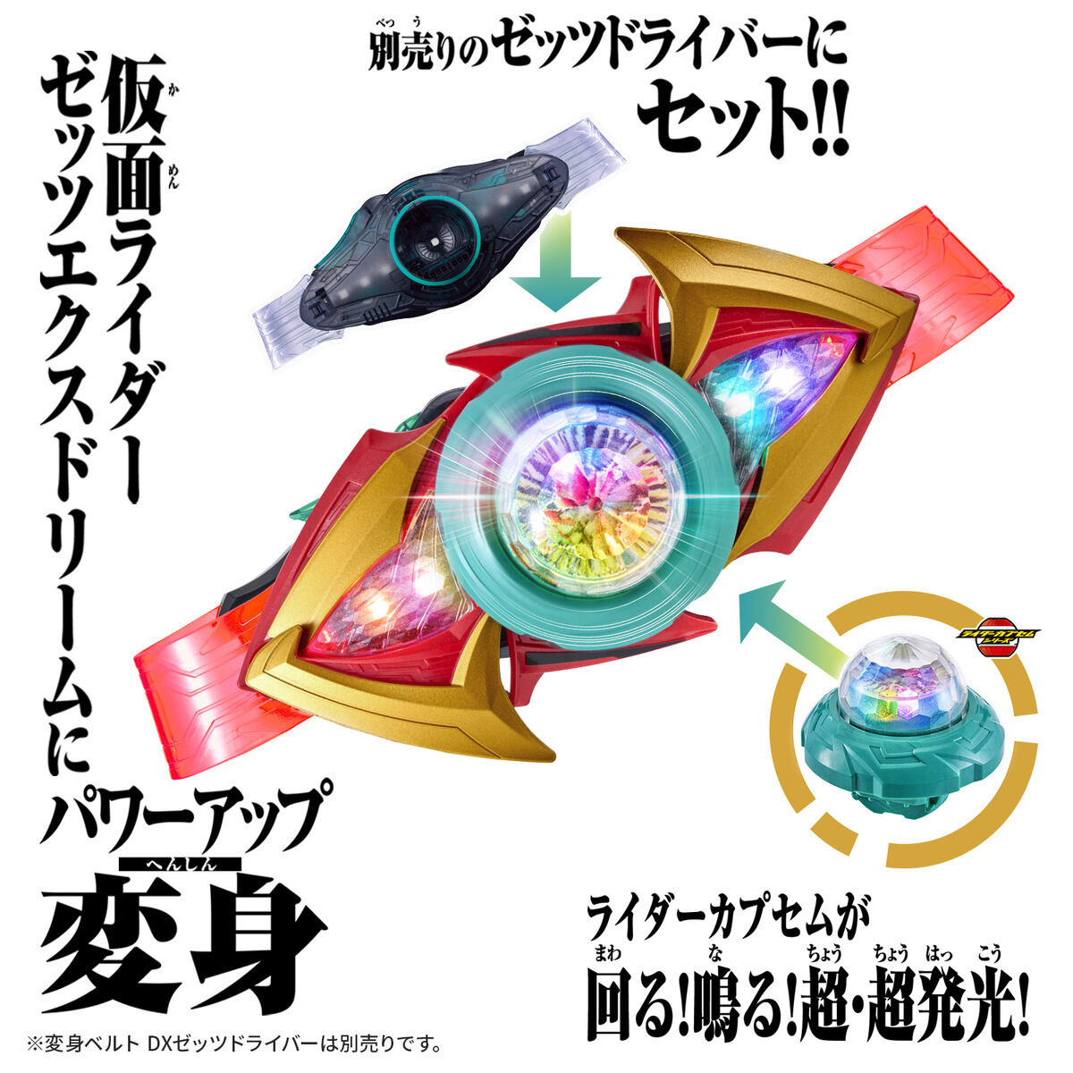 DX 極限夢境膠囊 & 極限夢境變身腰帶