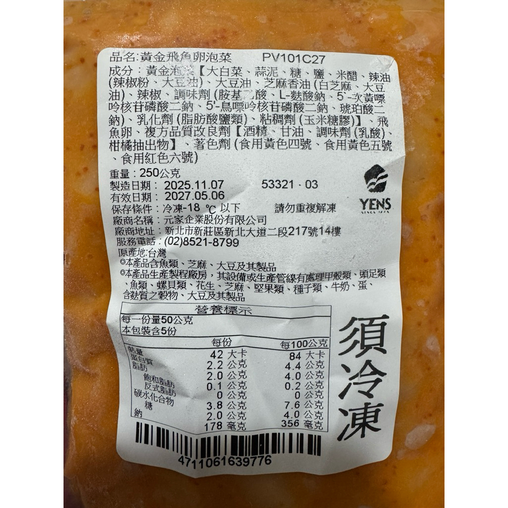 元家 黃金飛魚卵泡菜 250g/包