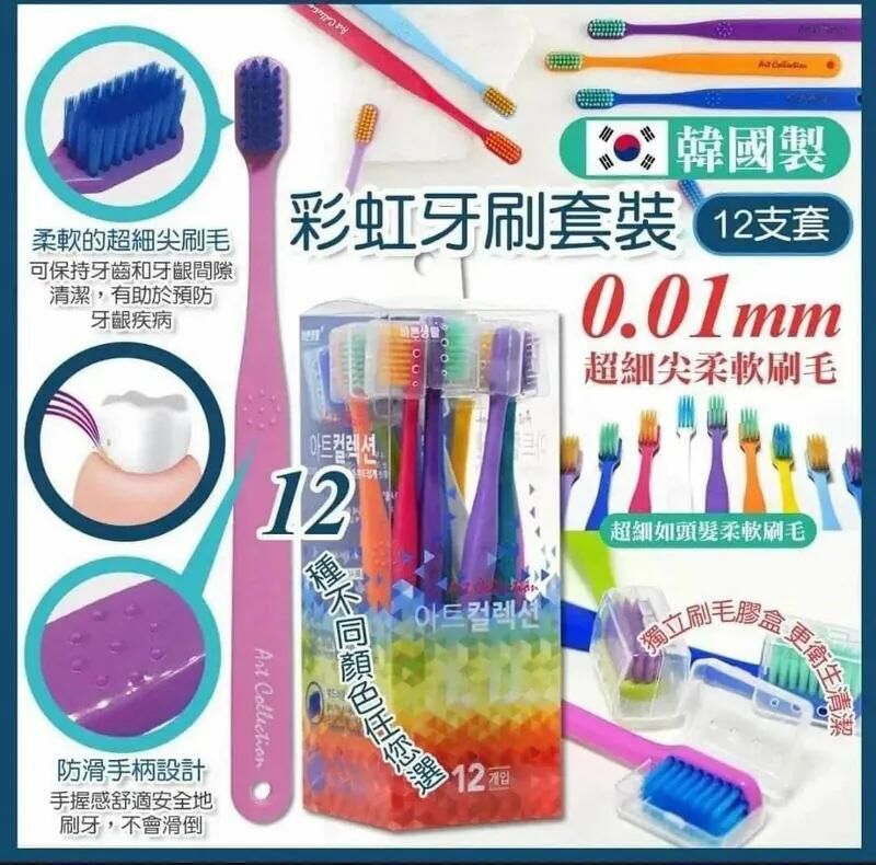 【現貨】韓國 製 0.01mm極細刷毛彩虹牙刷 (12支套）