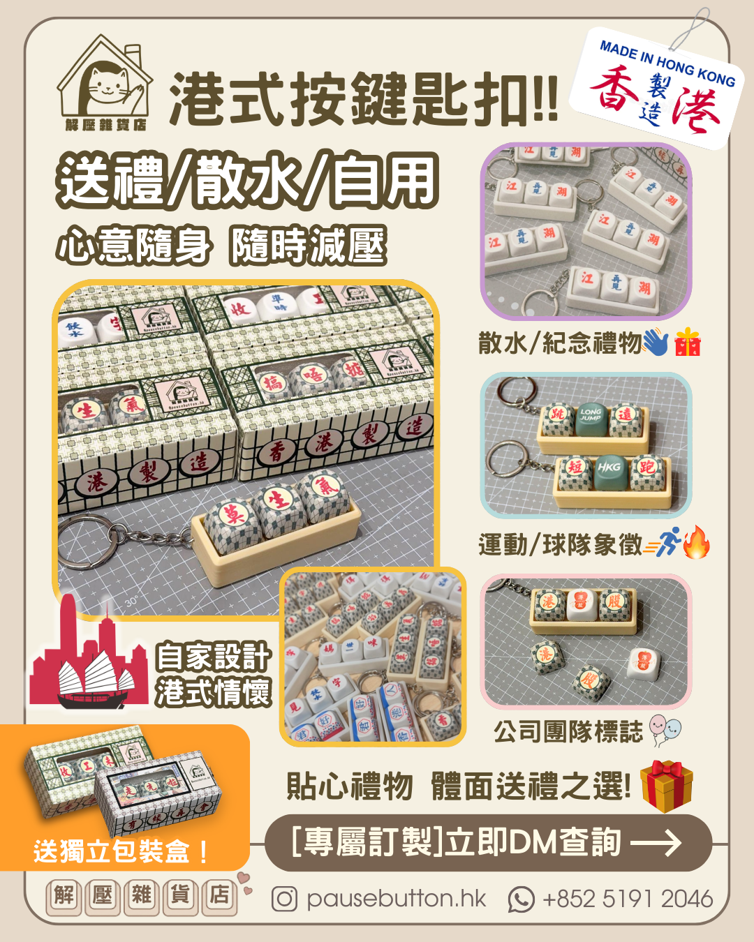 PBT vs ABS keycap 物料比較 港式按鍵匙扣