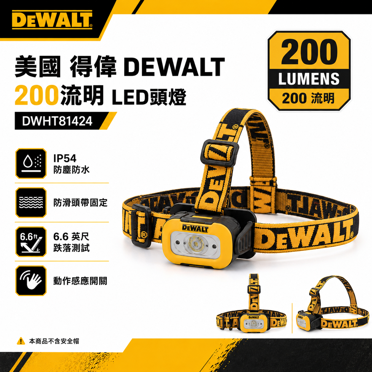 DEWALT 美國 得偉｜200流明 防水防塵LED頭燈 雙亮度白光工作燈｜裝電池式頭燈｜DWHT81424｜公司貨