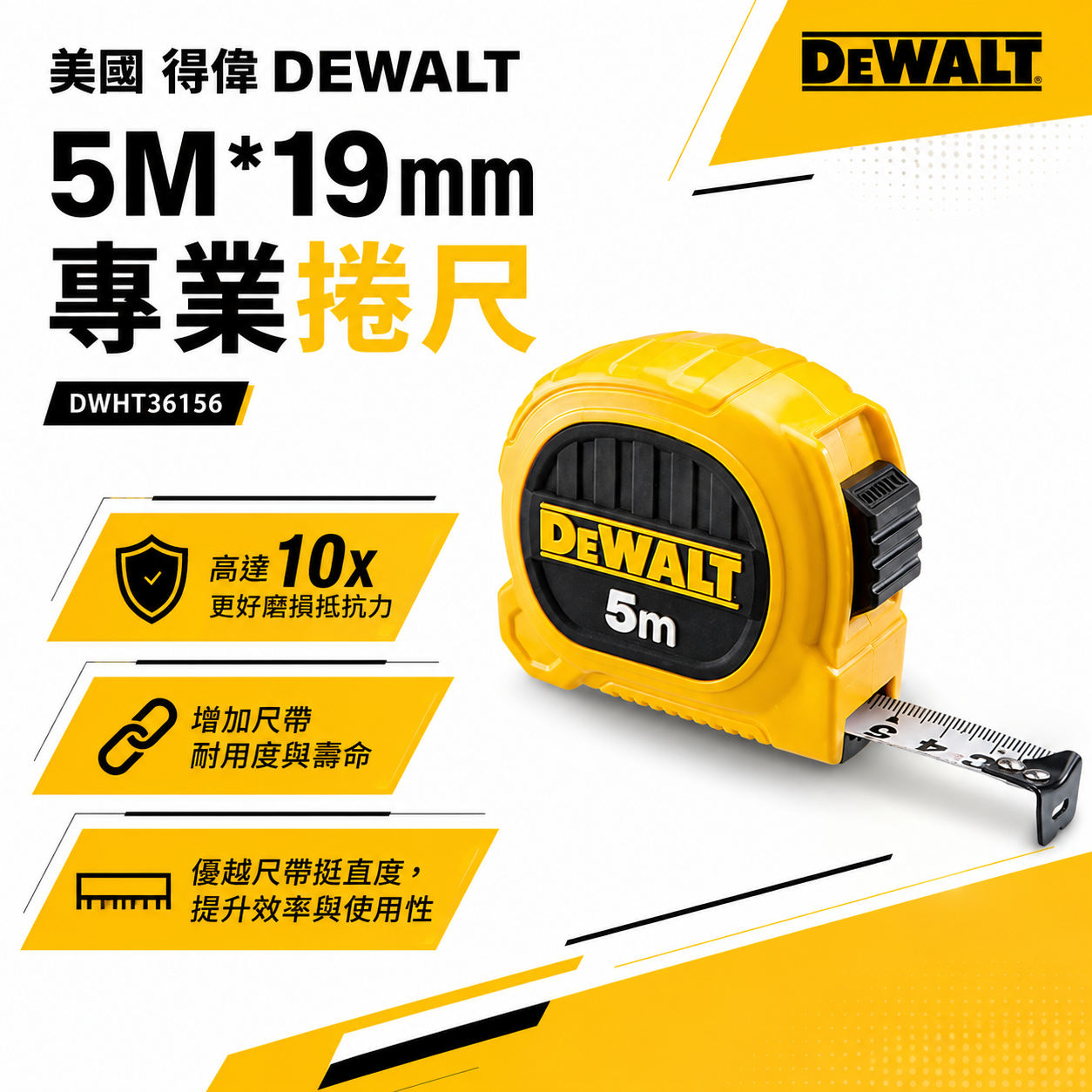 DEWALT 美國 得偉｜5M 黃色雙面捲尺 5米｜全公分mm｜測量尺 測量卷尺｜DWHT36156｜公司貨