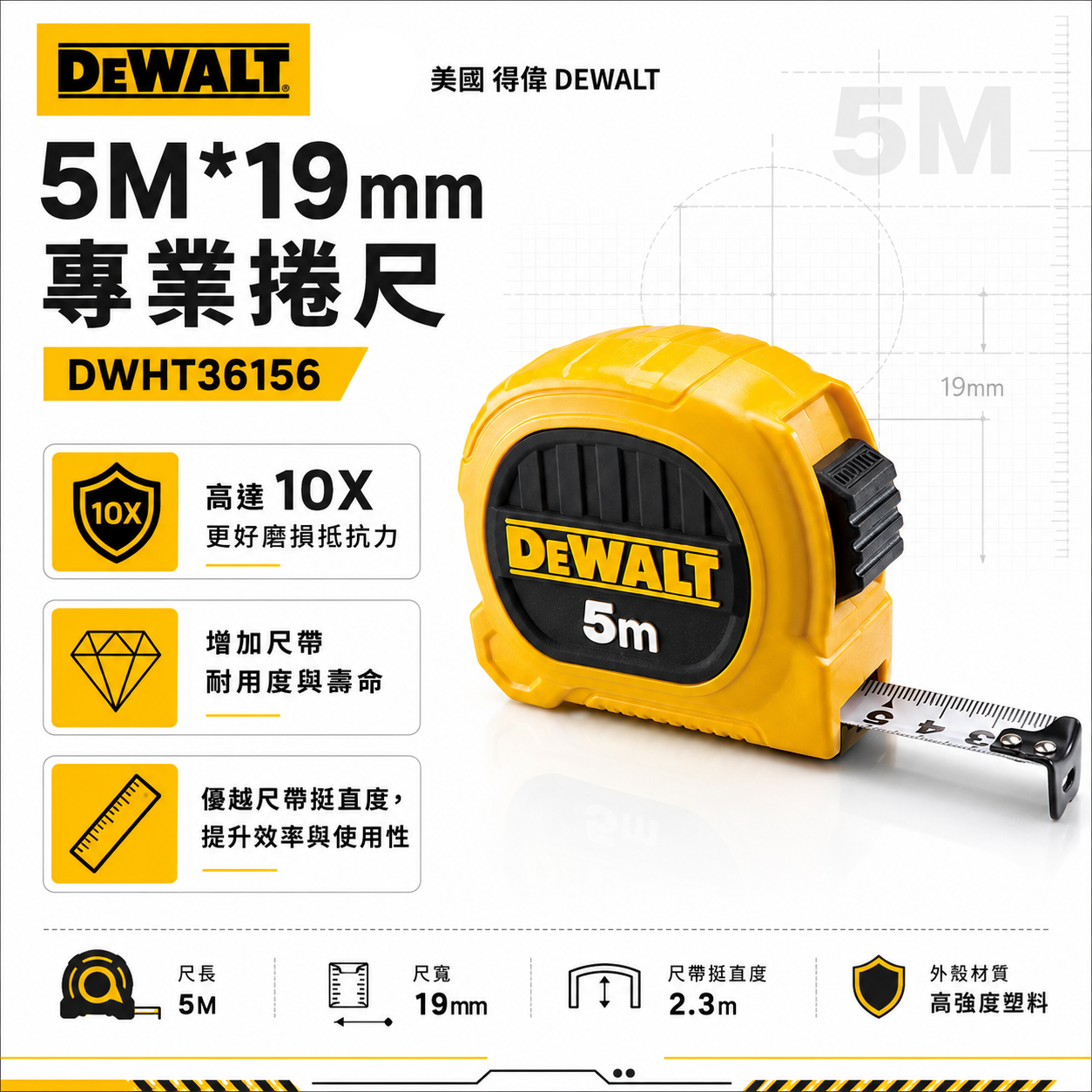 DEWALT 美國 得偉｜5M 黃色雙面捲尺 5米｜全公分mm｜測量尺 測量卷尺｜DWHT36156｜公司貨