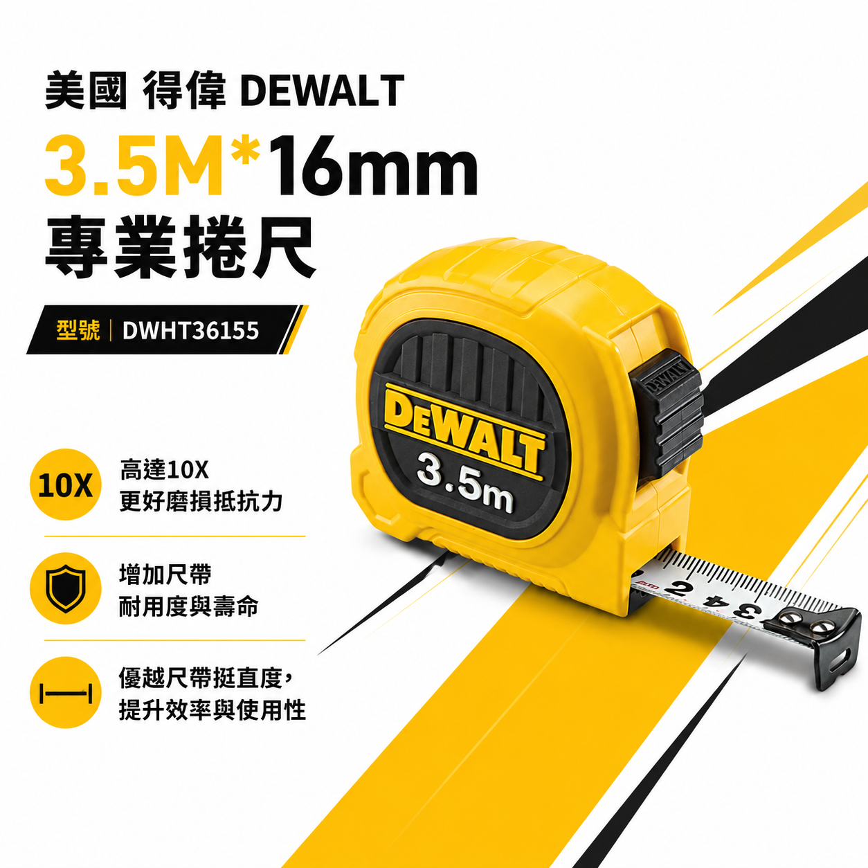 DEWALT 美國 得偉｜3.5M 黃色雙面捲尺 3.5米｜全公分mm｜測量卷尺｜DWHT36155｜公司貨