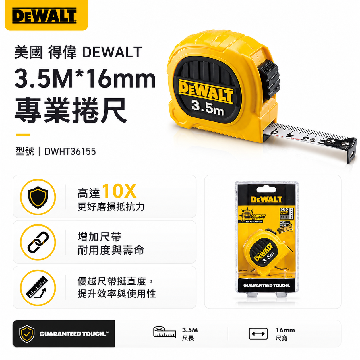 DEWALT 美國 得偉｜3.5M 黃色雙面捲尺 3.5米｜全公分mm｜測量卷尺｜DWHT36155｜公司貨