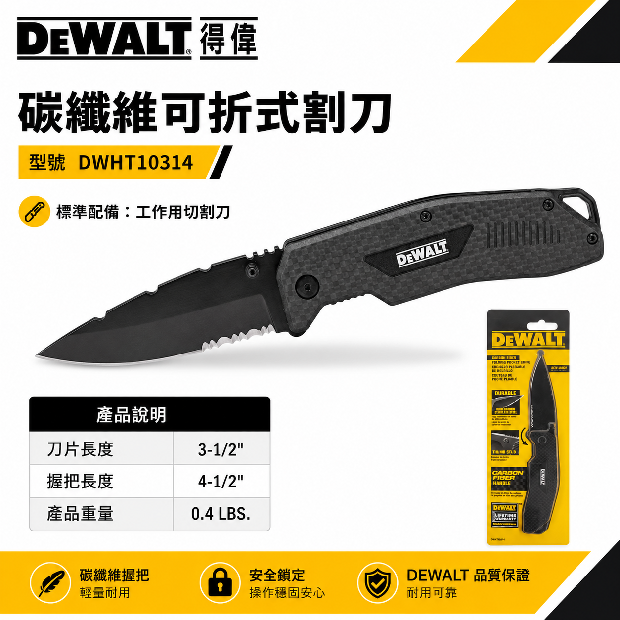 DEWALT 美國 得偉｜切割折疊刀 露營刀 碳纖維可折式割刀 折疊式切割刀 切刀 小刀｜DWHT10314