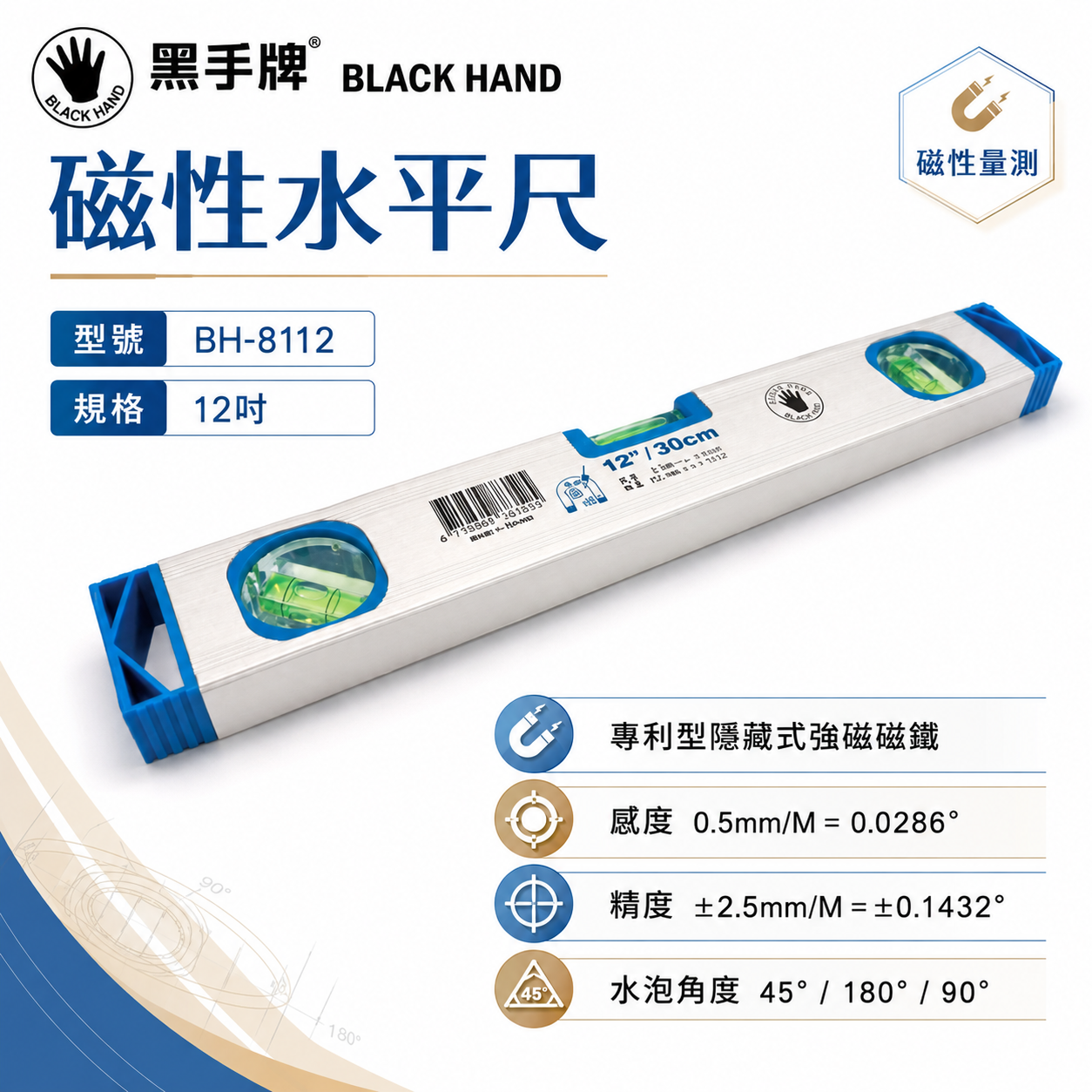 BLACK HAND 黑手牌 磁性水平尺｜鋁合金水平尺｜多種尺寸｜台灣製